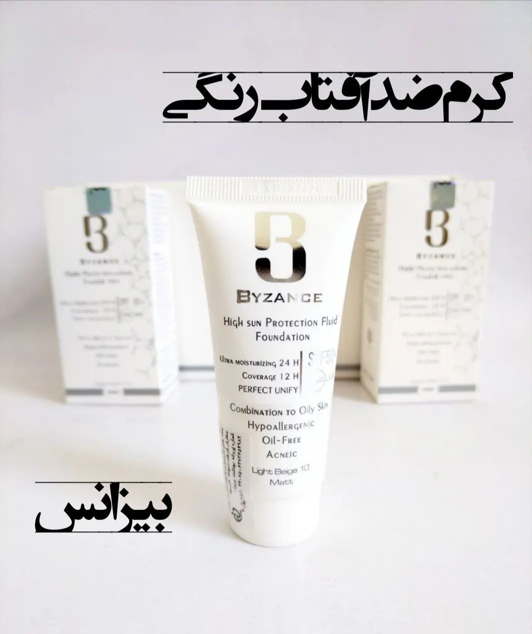 ضدآفتاب رنگی بیزانس پوشش عالی اورجینال