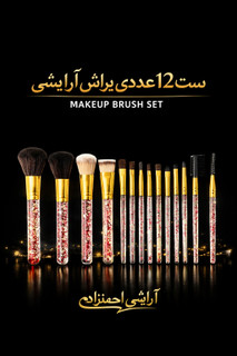 ست براش 12عدد miss gun آرایشی